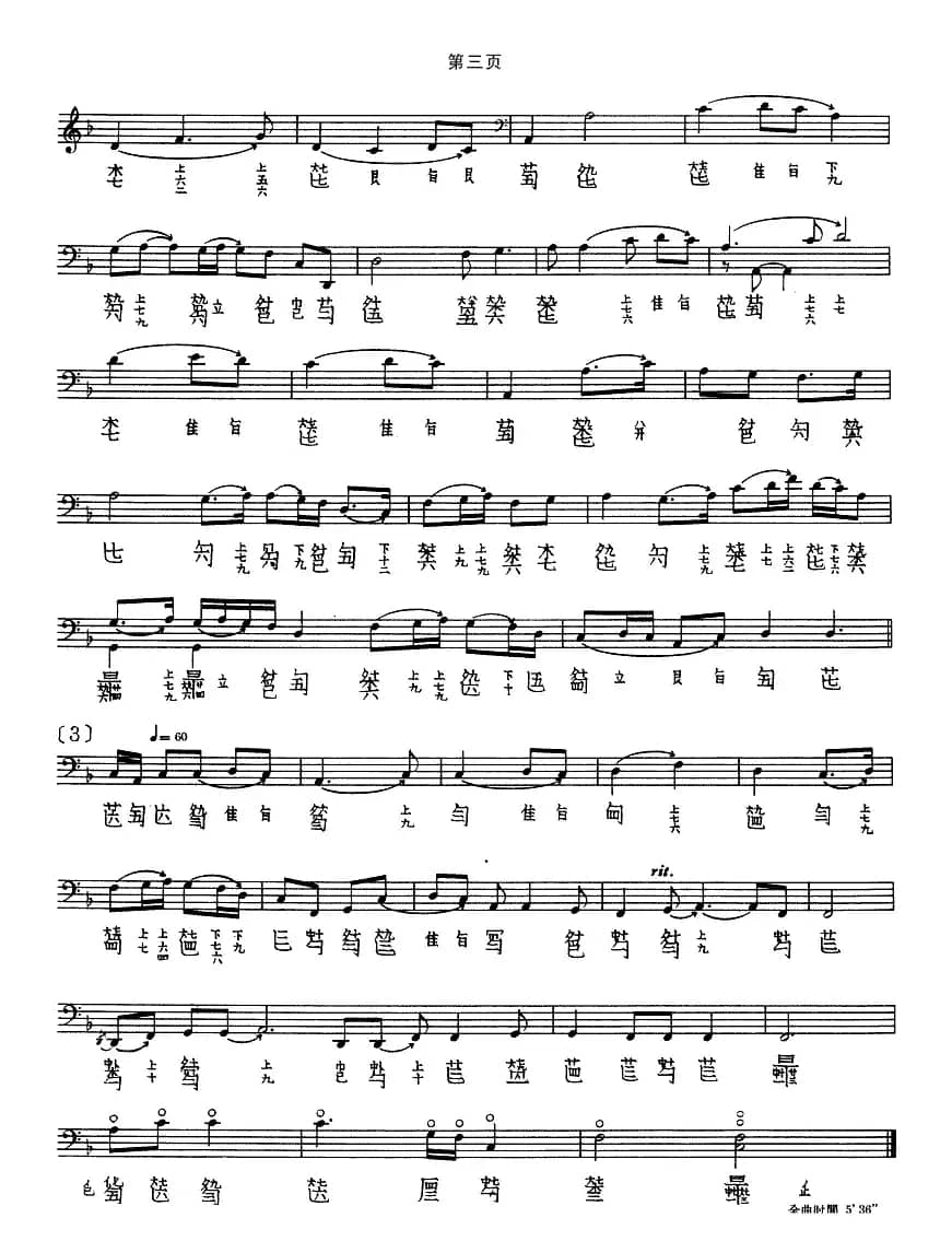 鸥鹭忘机（古琴谱、查阜西演奏版、五线谱+减字谱）