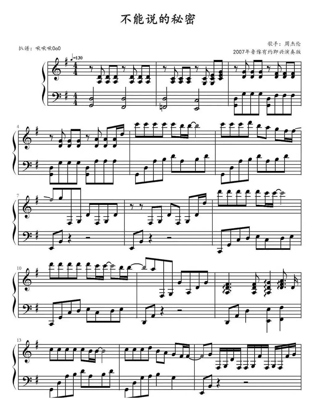 不能说的秘密（2007年《鲁豫有约》即兴演奏版）