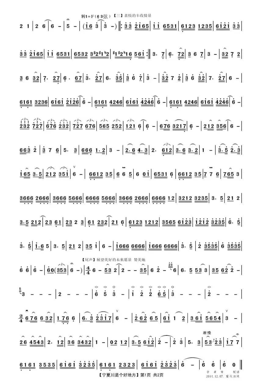 宁夏川是个好地方