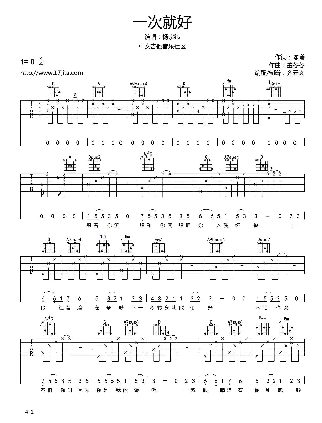 一次就好（齐元义编配版）