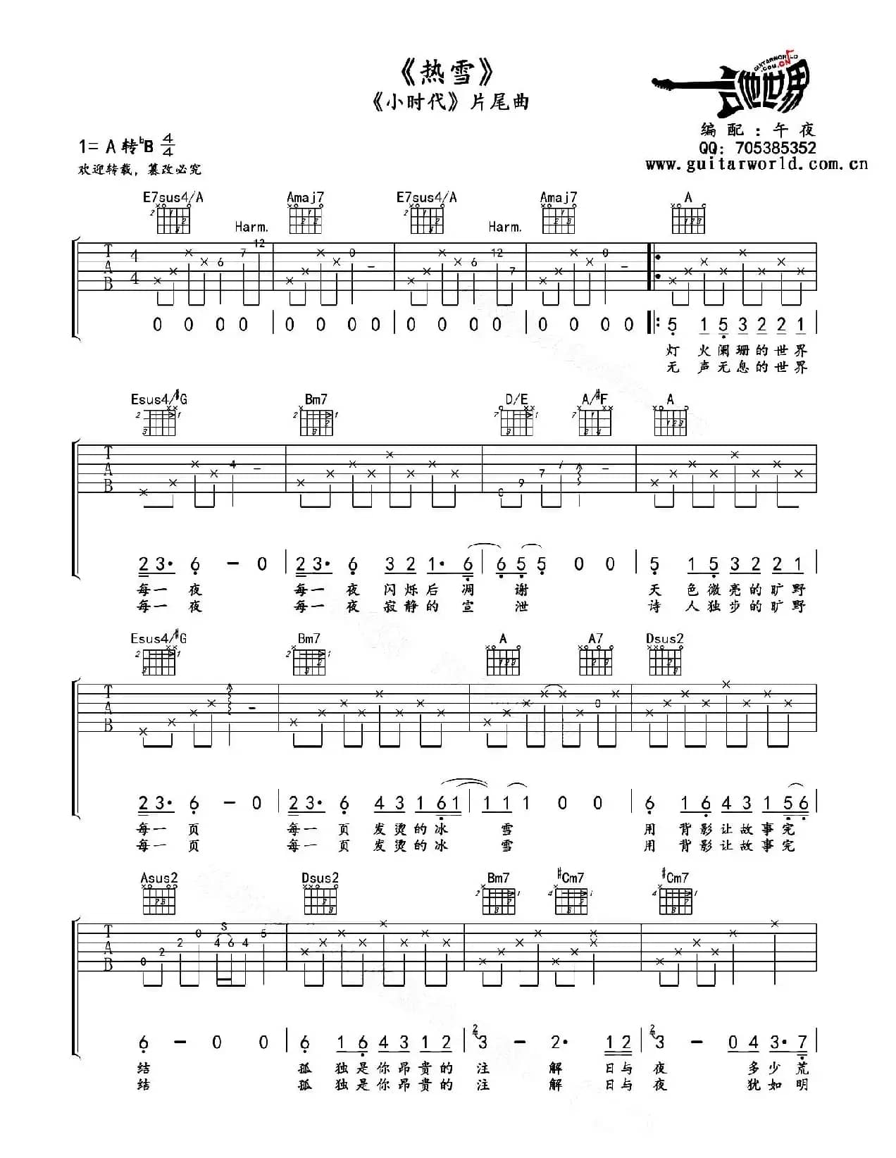 热雪（《小时代》片尾曲）