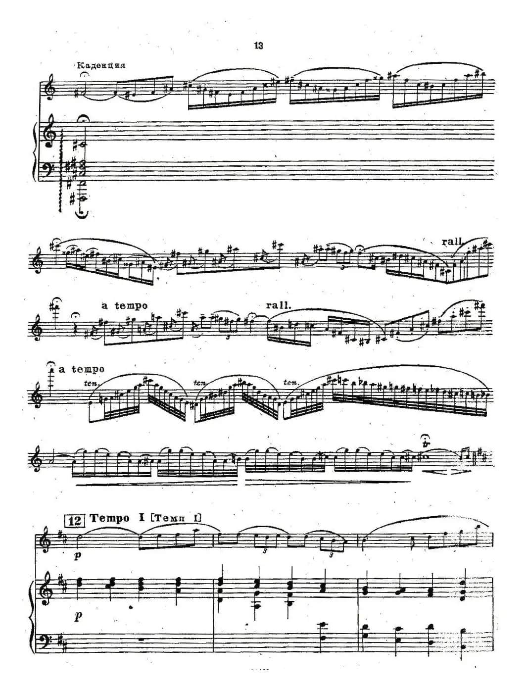 Chaminade Flute Concertino（莎米纳德长笛协奏曲）