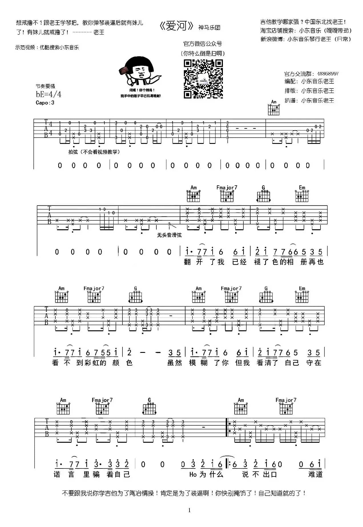 爱河（老王编配版）