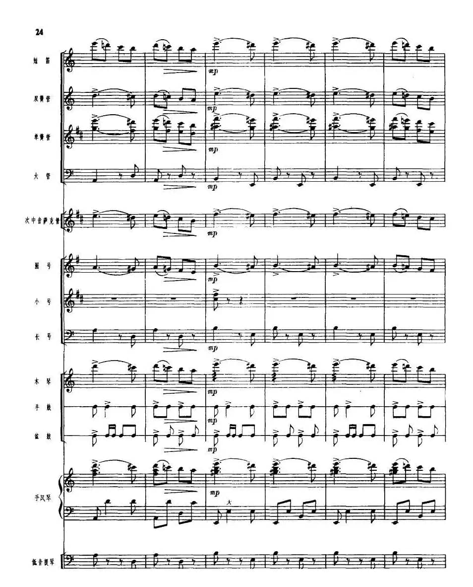 吹起鹰笛唱北京（管乐小合奏）