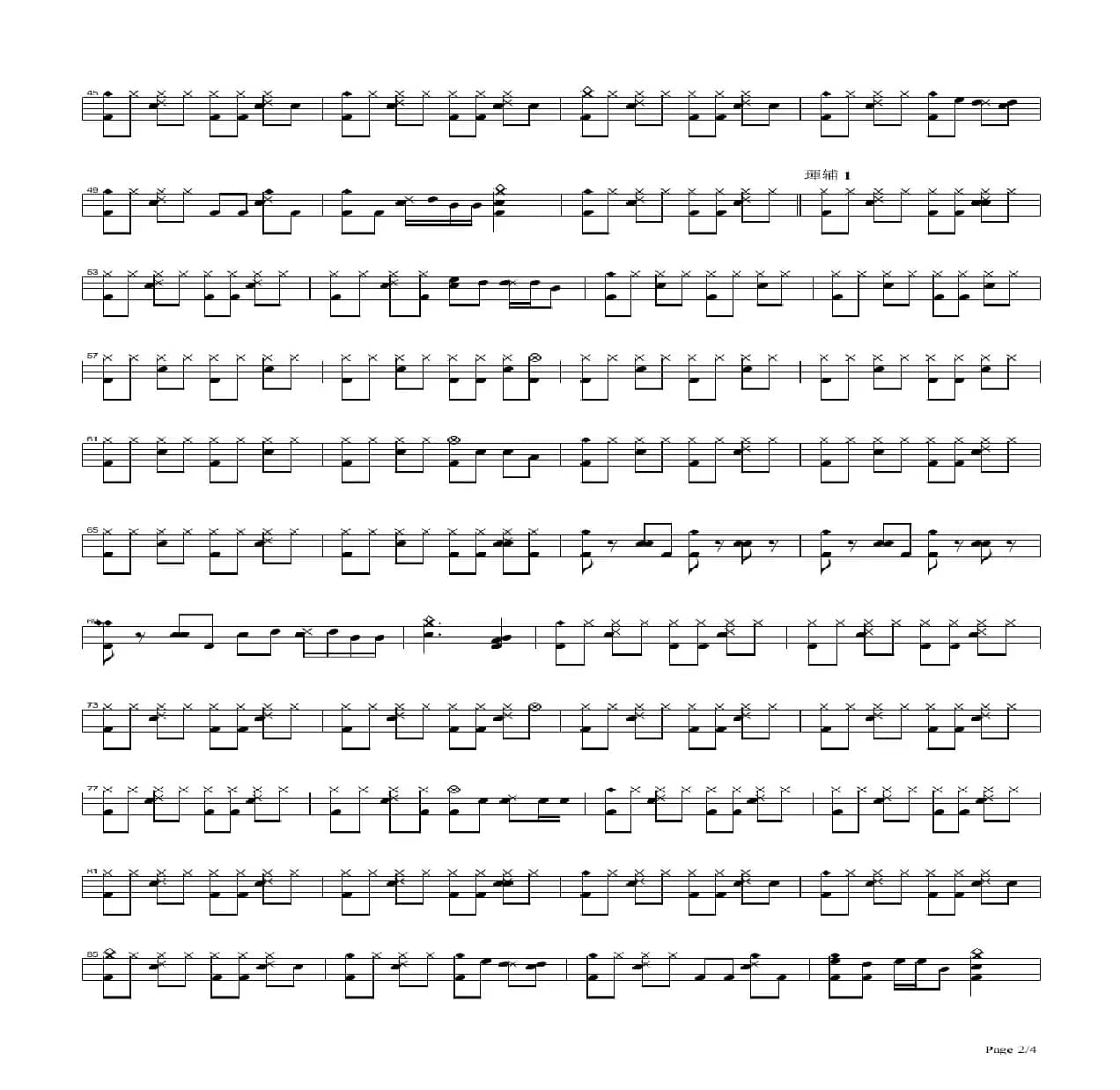 好想大声说爱你（架子鼓谱）