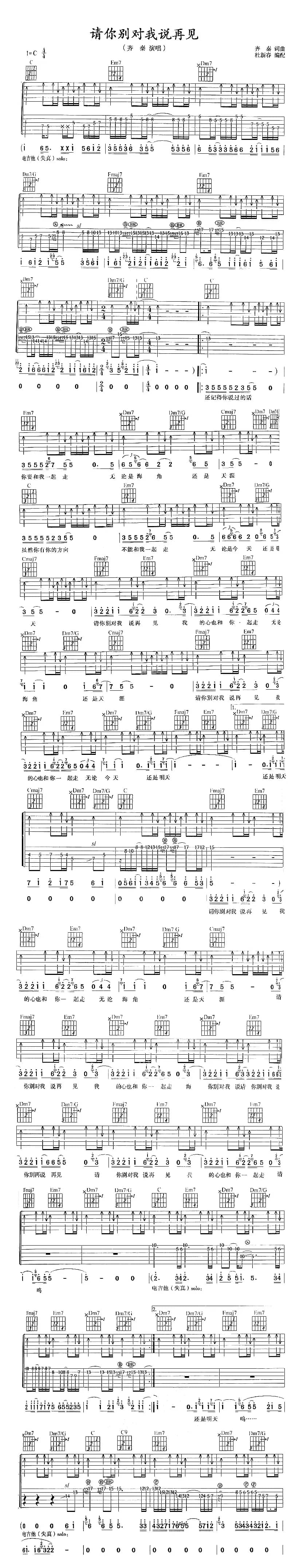 请你别对我说再见