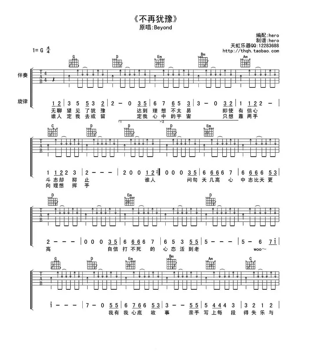 不再犹豫（4个版本）
