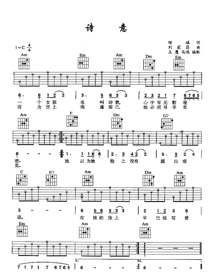 诗意（王鹰 马鸿编配版）