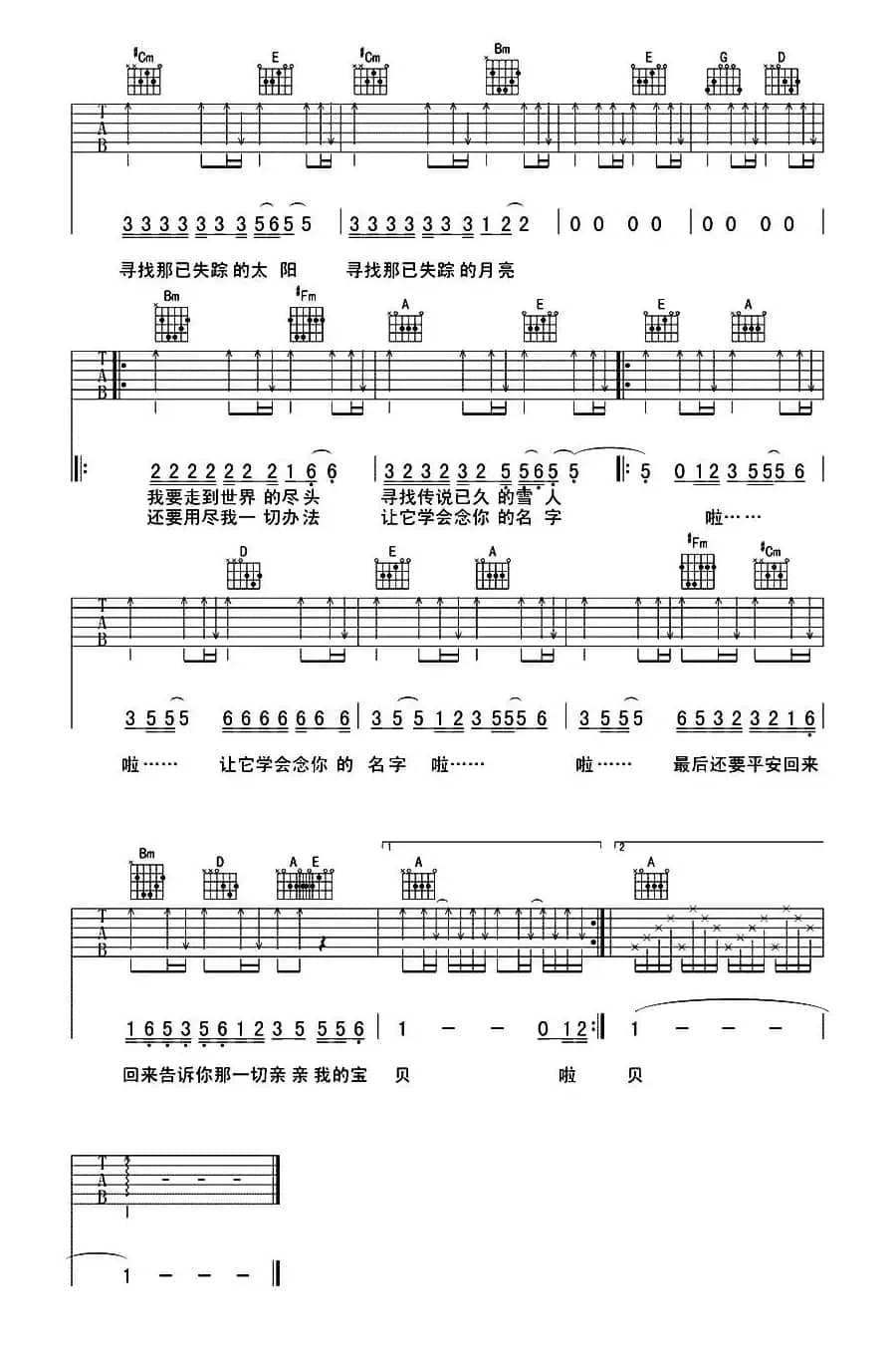 亲亲我的宝贝（纪来编配版）