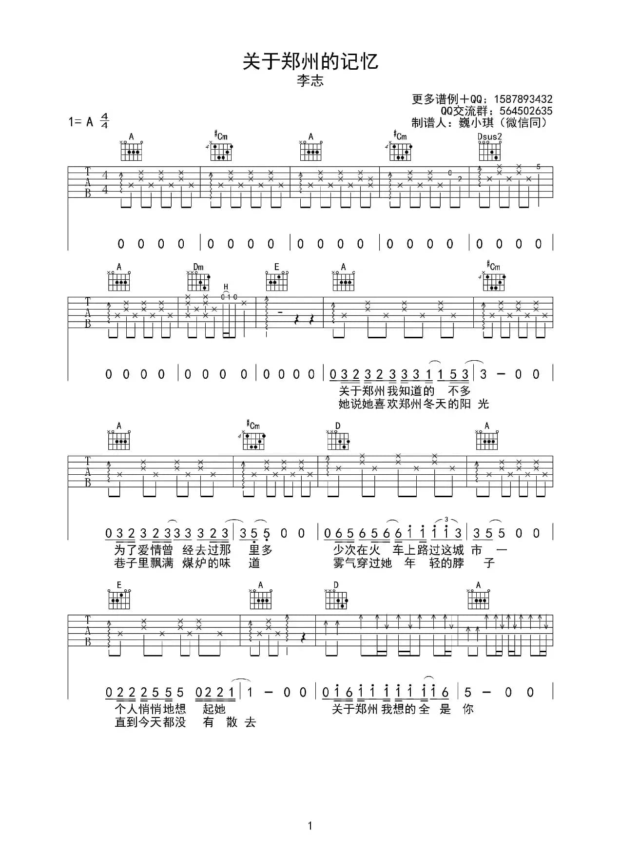 关于郑州的记忆（魏小琪编配版）