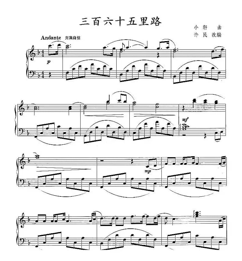 三百六十五里路