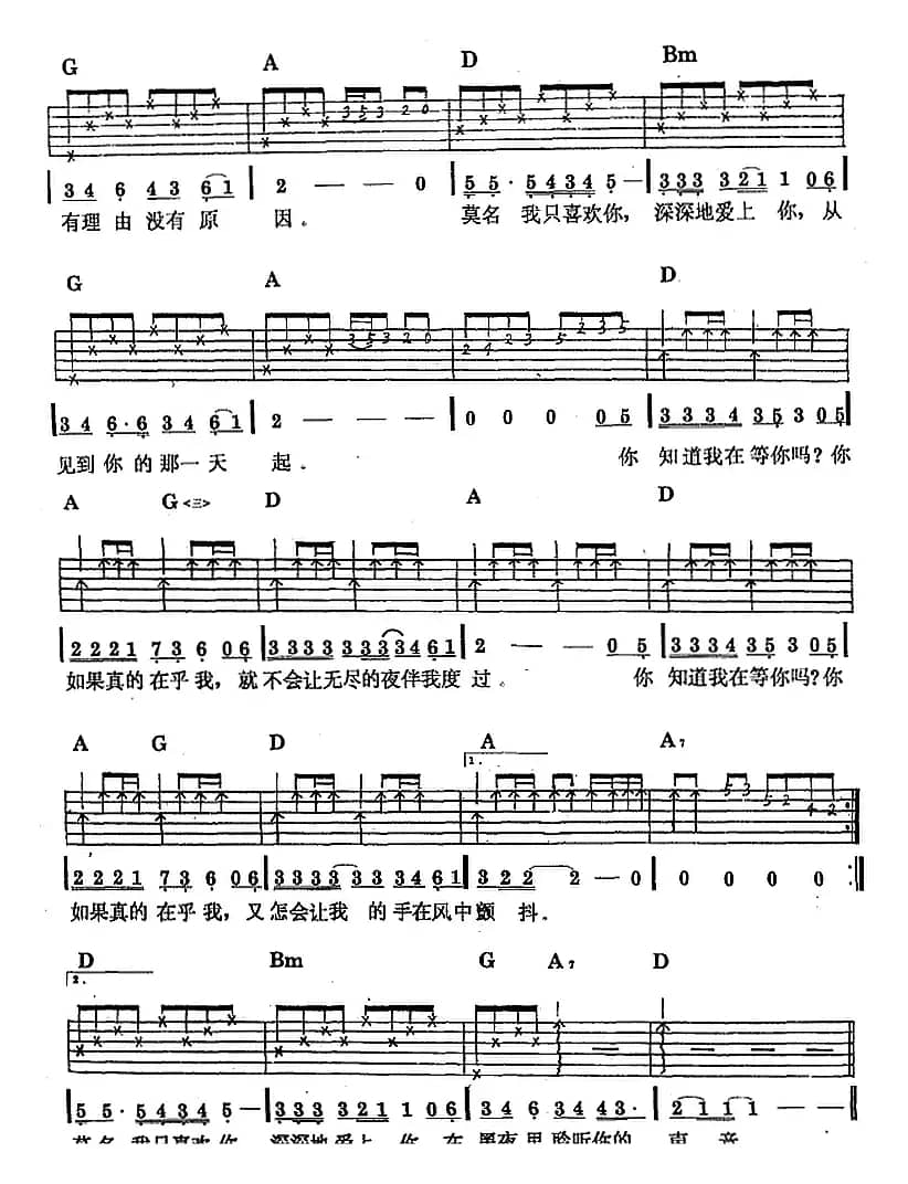 民族吉他弹唱：你知道我在等你吗