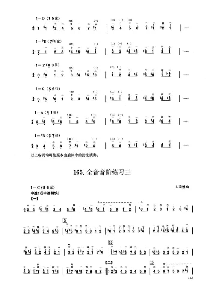 五、半音音阶与全音音阶练习（二胡音阶练习）