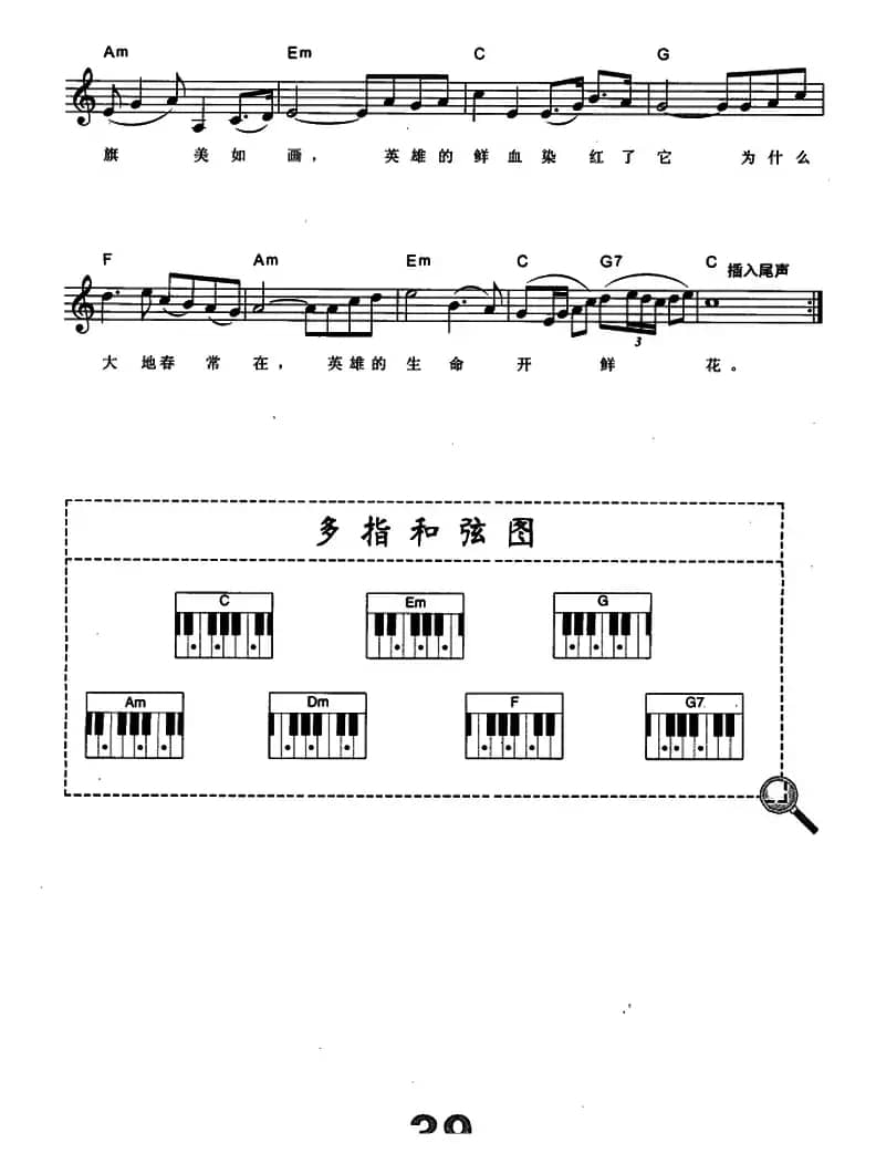 英雄赞歌（电子琴弹唱谱）