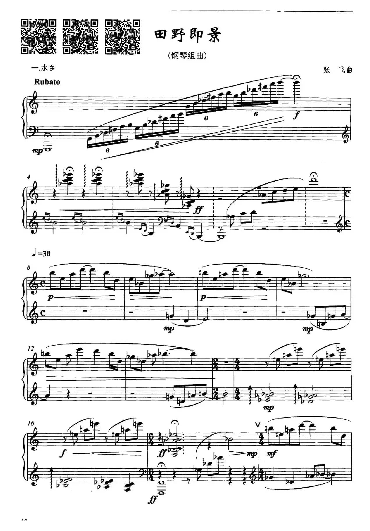 田野即景（钢琴组曲）