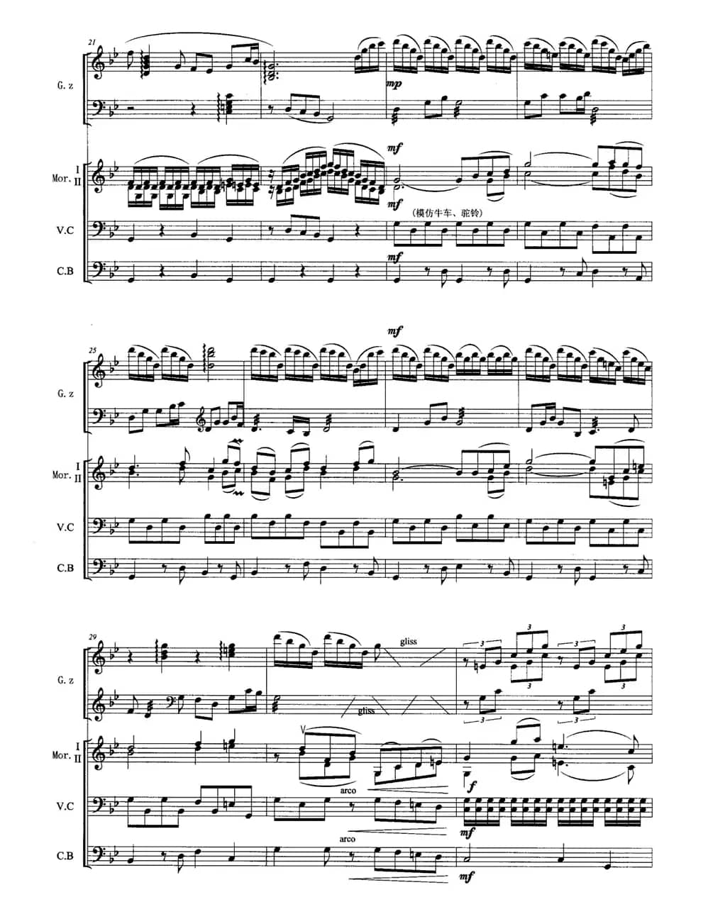 漠·魂（古筝+马头琴）