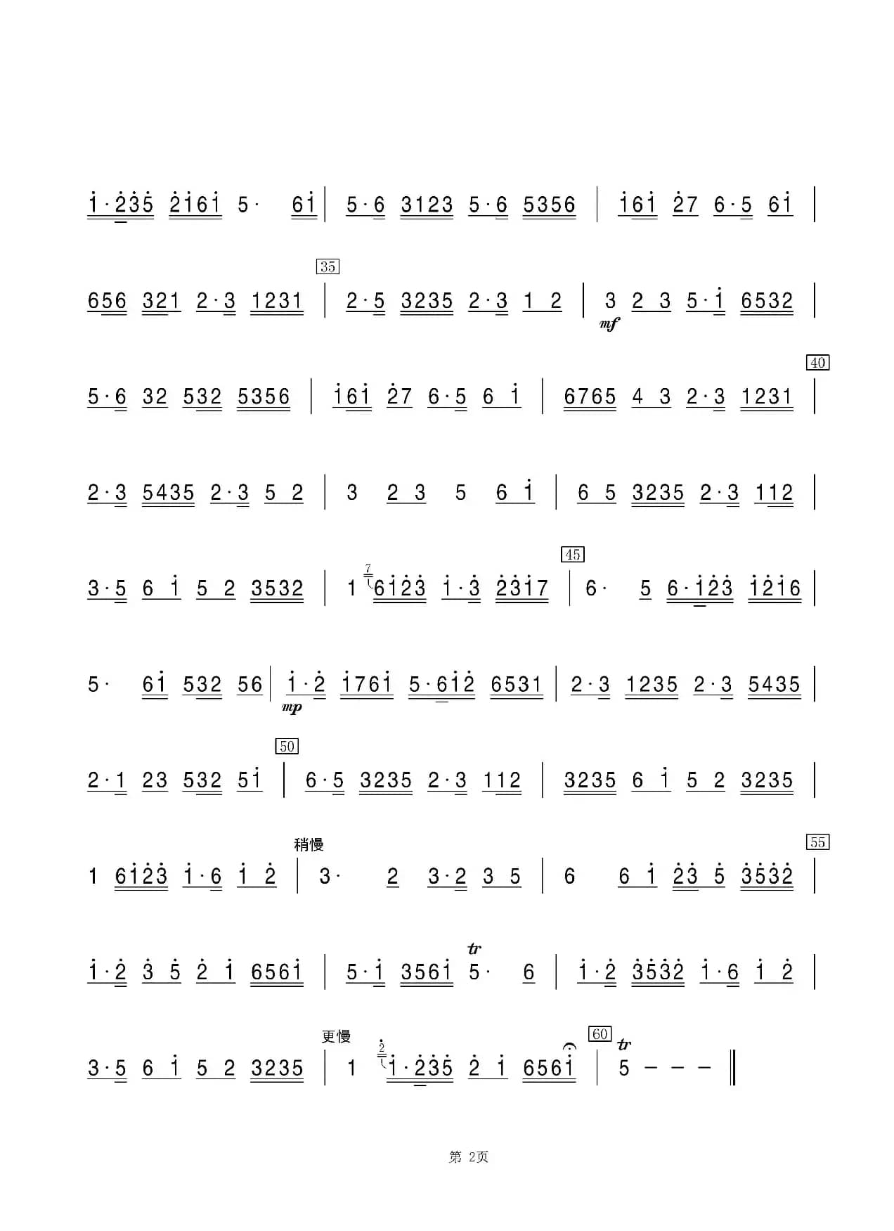 花花六板（箫）