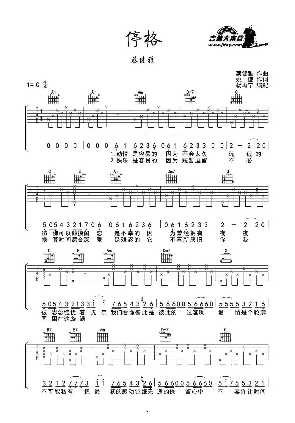 停格（《澳门风云2》主题曲）（杨再宁编配版）