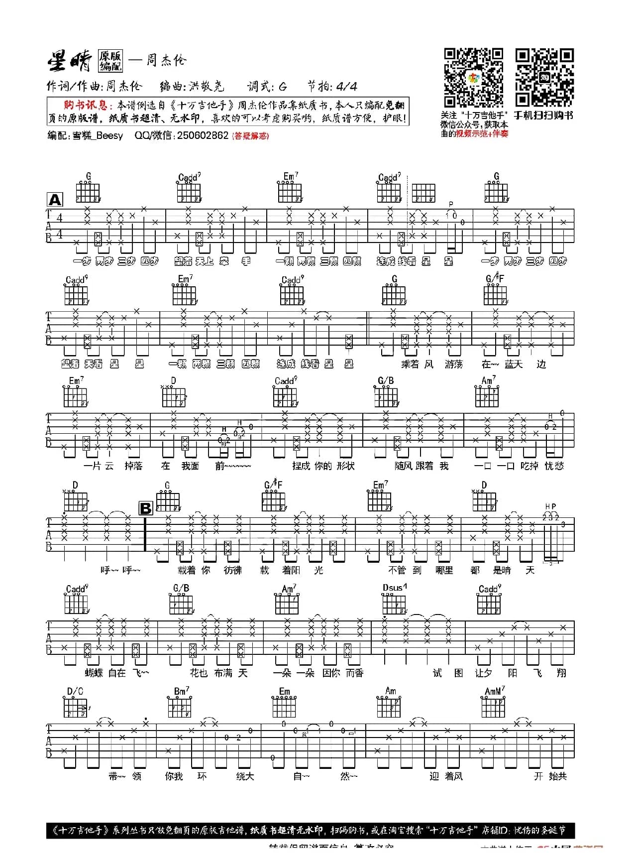 星晴（3个版本）