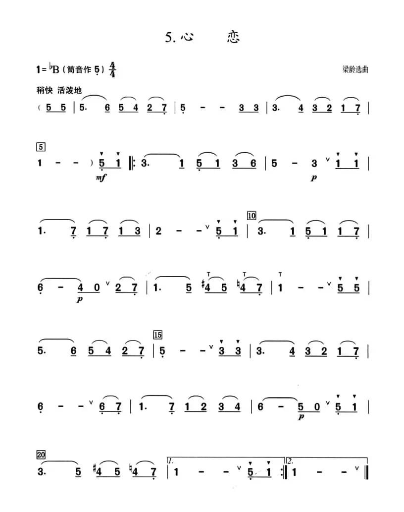 葫芦丝教学曲集：心恋