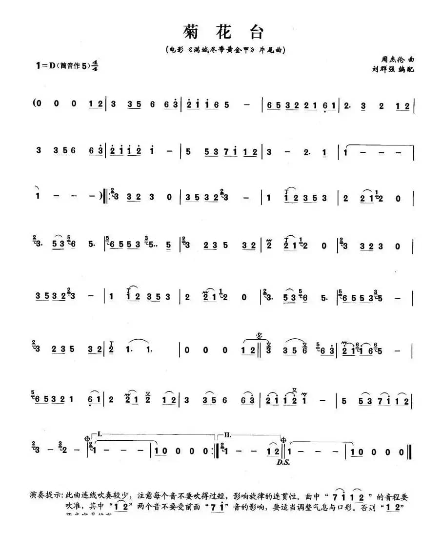 菊花台（刘群强编配版）