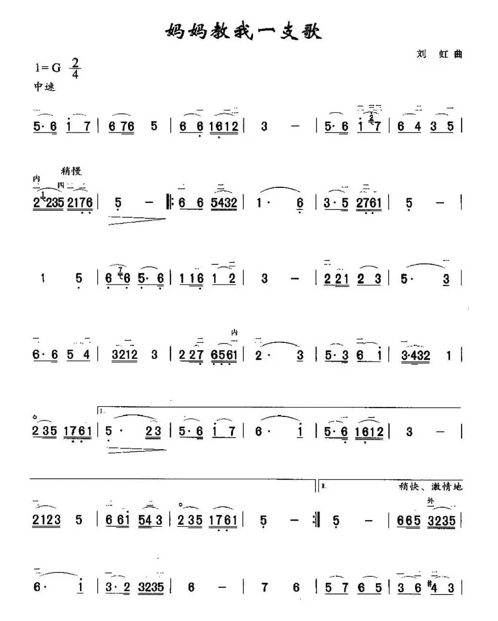 妈妈教我一支歌