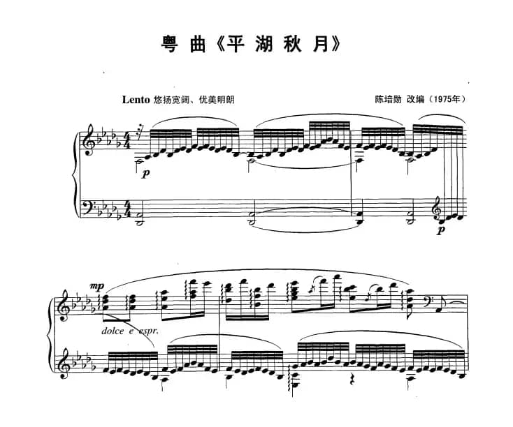 粤曲《平湖秋月》