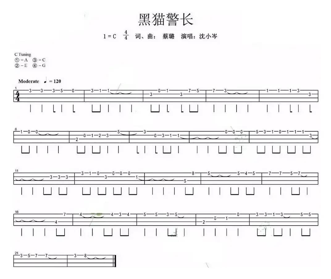 黑猫警长（尤克里里指弹谱）