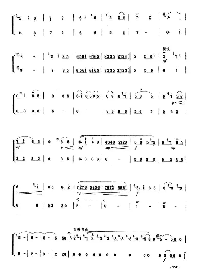 京调（曲笛二重奏）