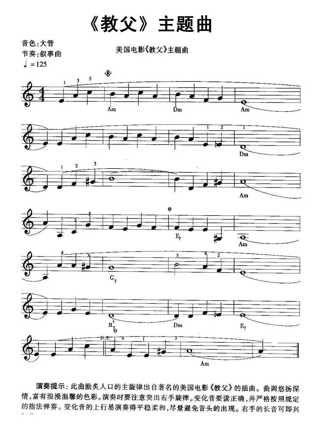 《教父》主题曲