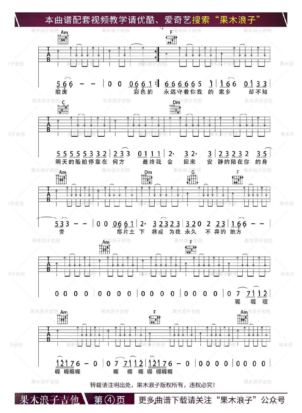 家乡（果木浪子编配版）