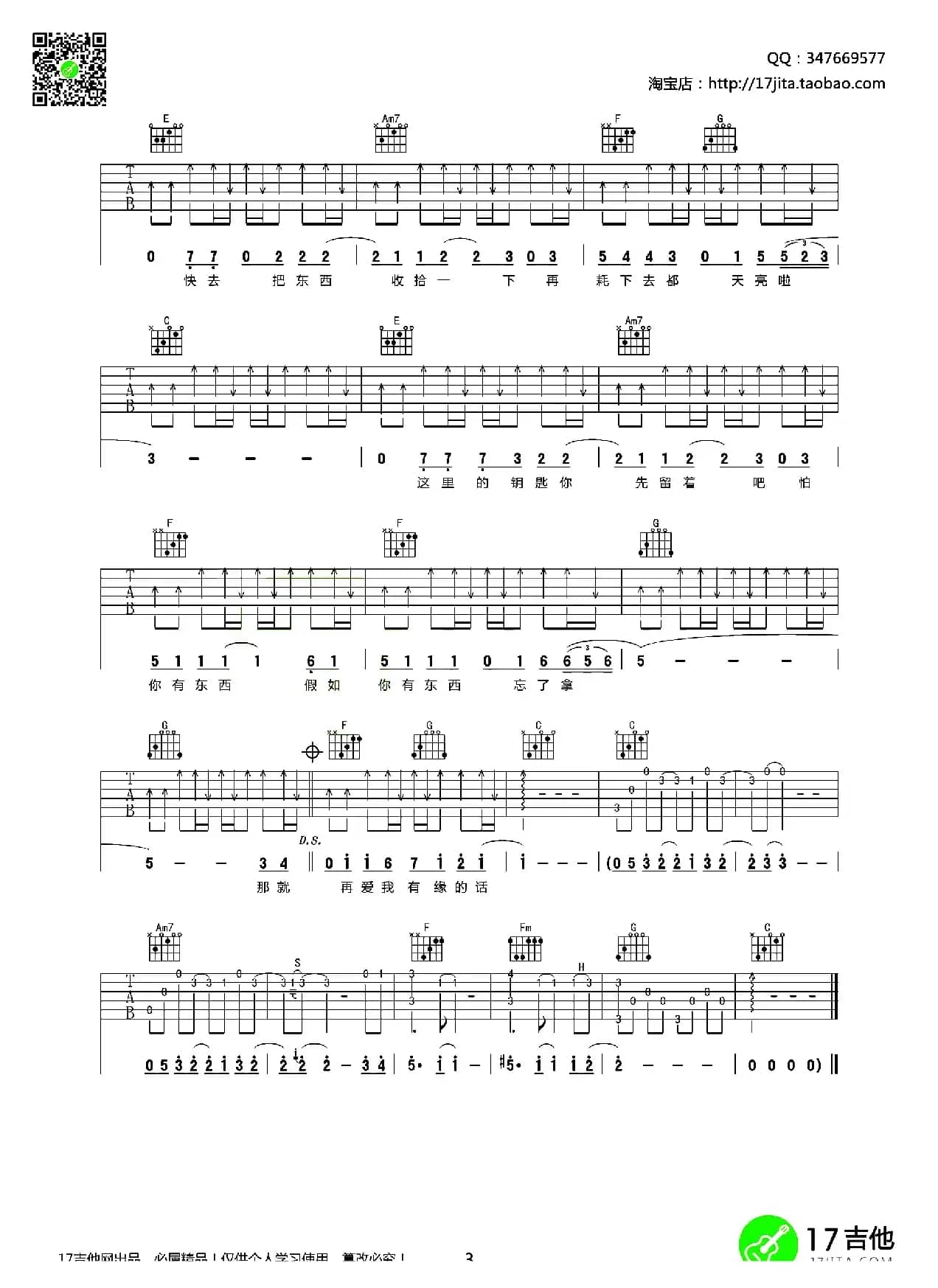 那就这样吧（17吉他网编配版）