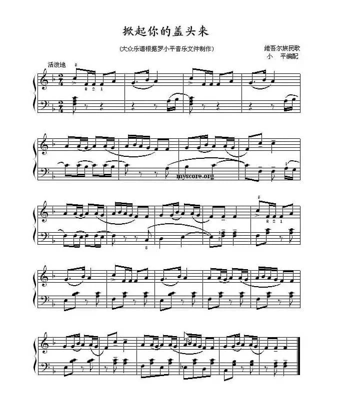 掀起你的盖头来（罗小平编配版）