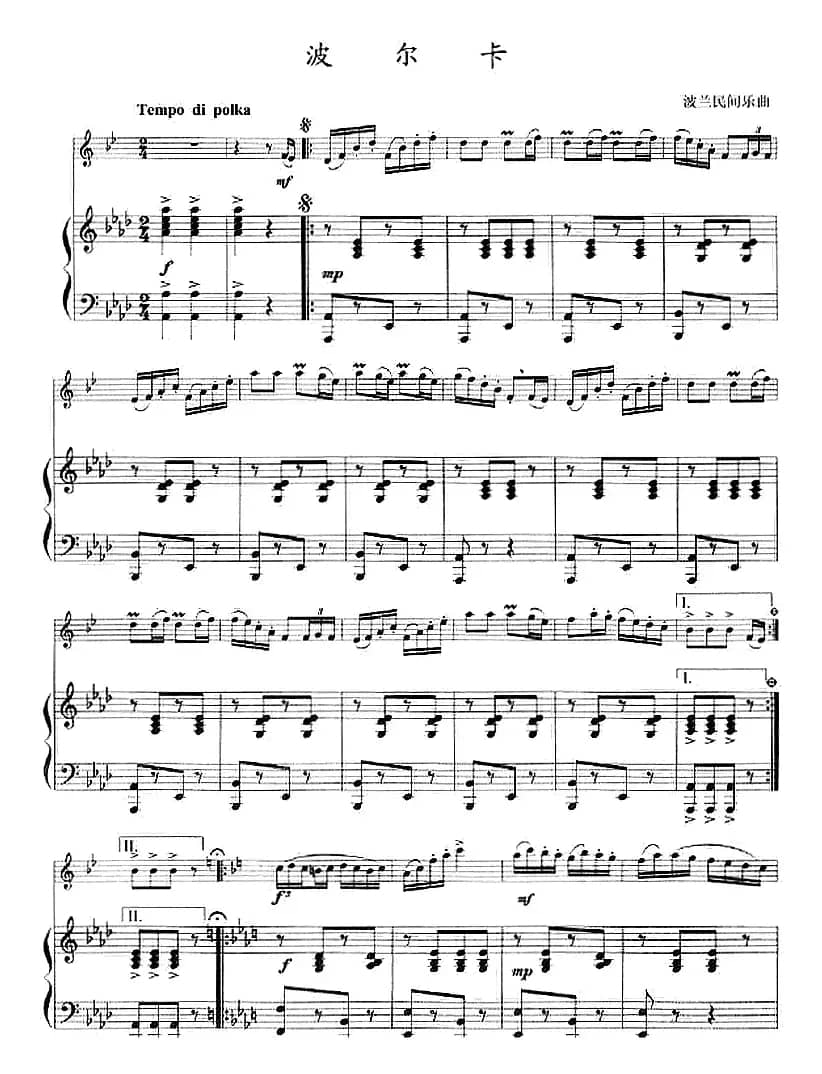 波尔卡（小号+钢琴伴奏）