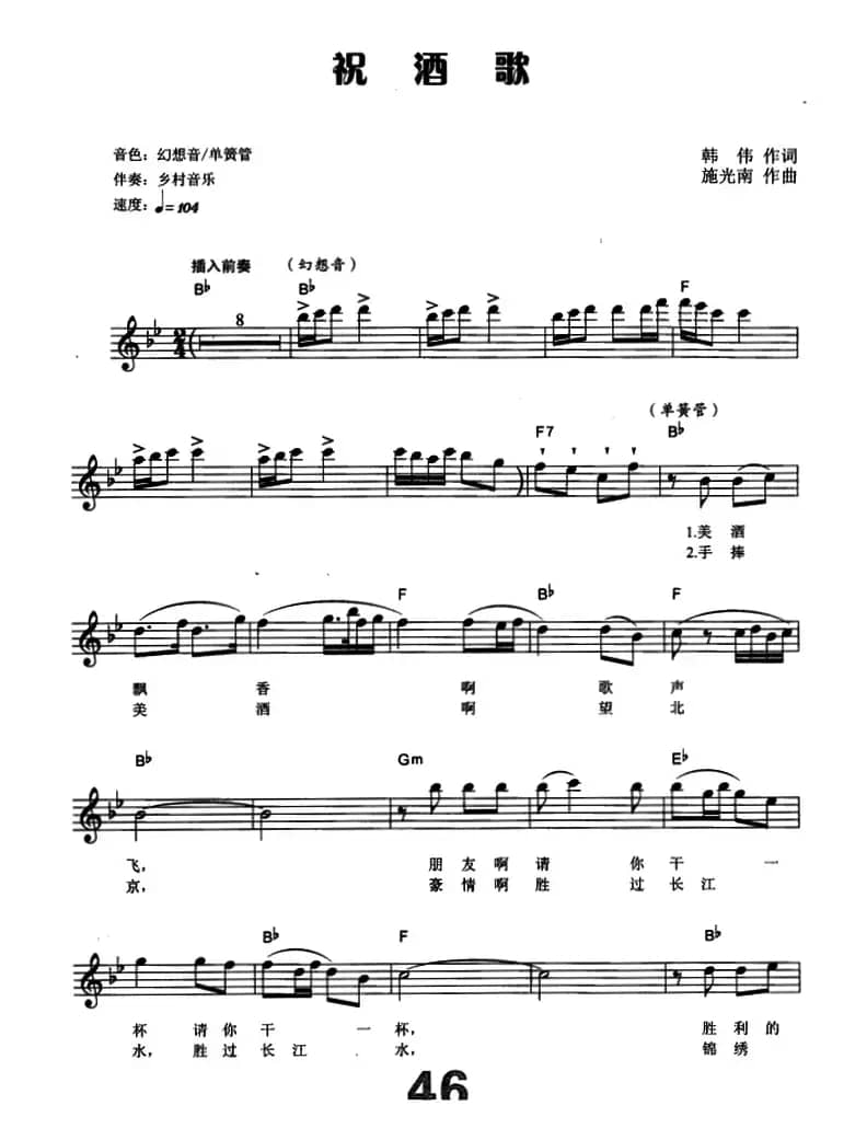 祝酒歌（电子琴弹唱谱）