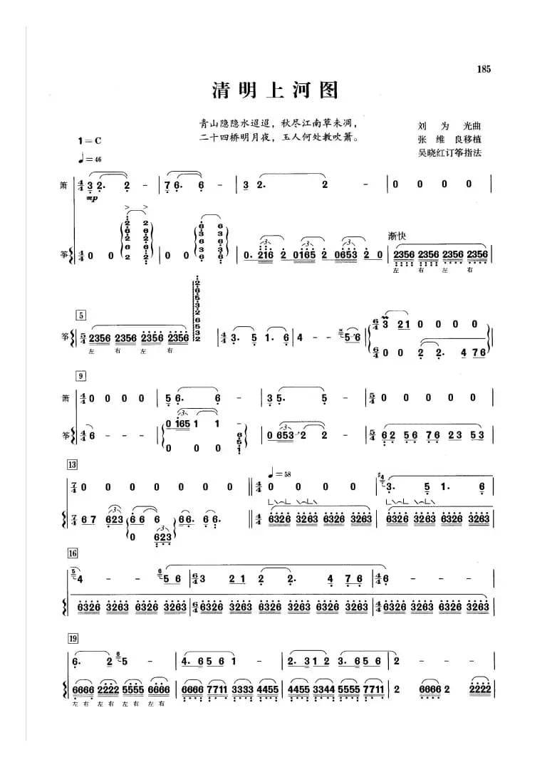 清明上河图（箫+筝）