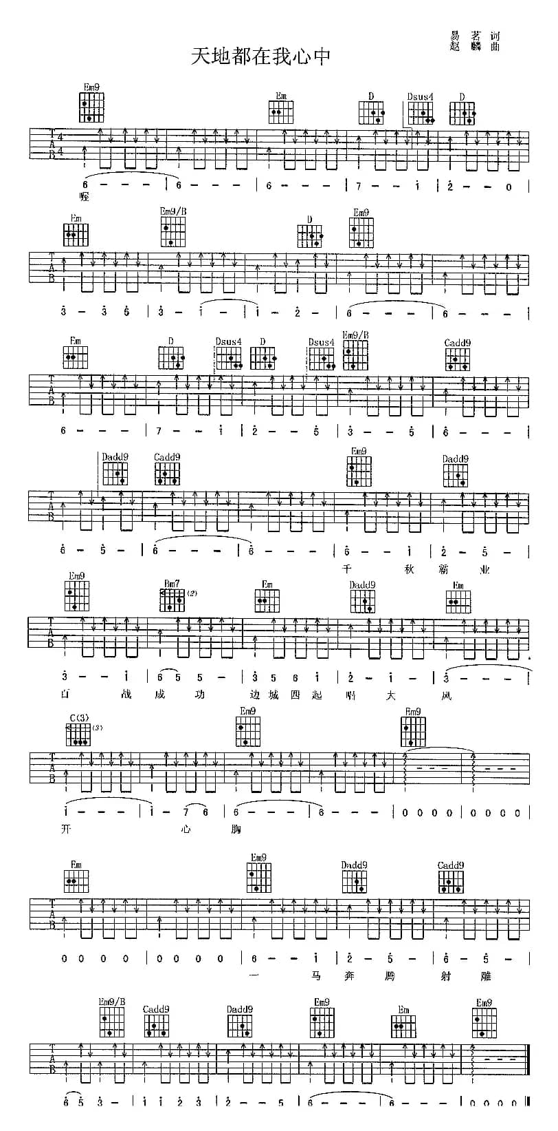 天地都在我心中