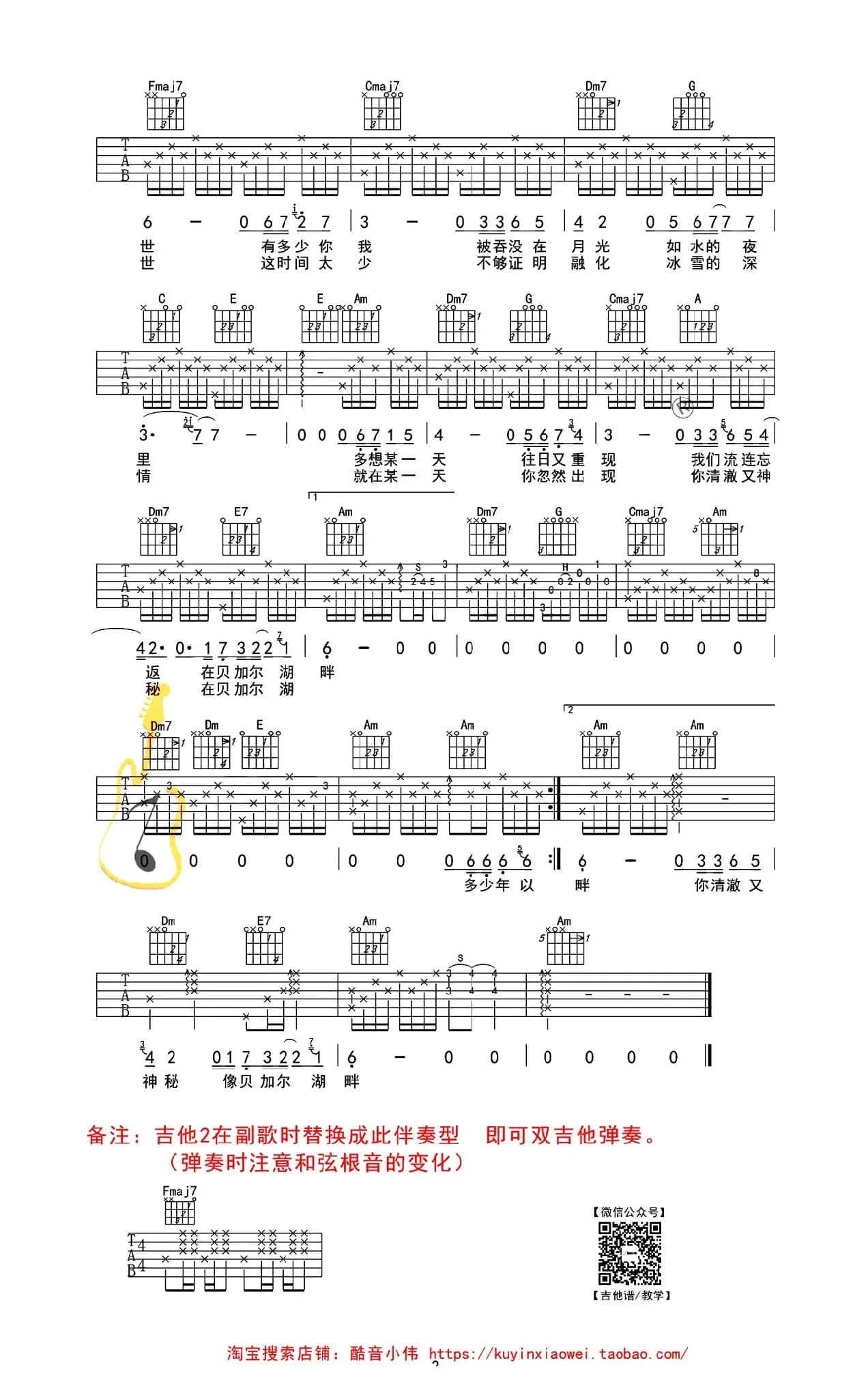 贝加尔湖畔（酷音小伟教学版）