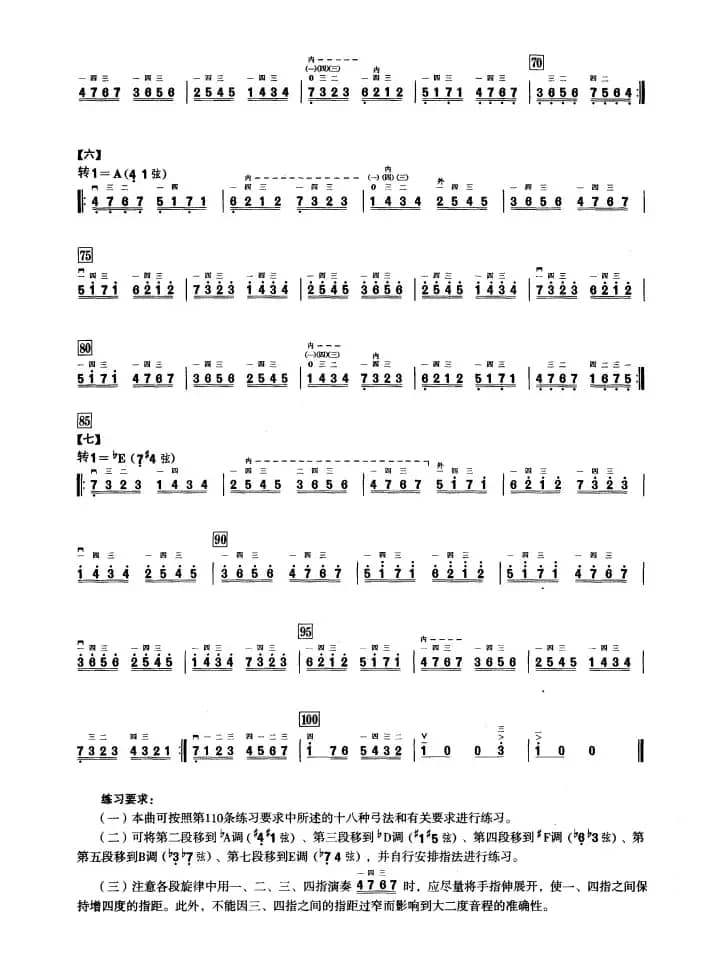 二、音型模进练习（二胡音阶练习）