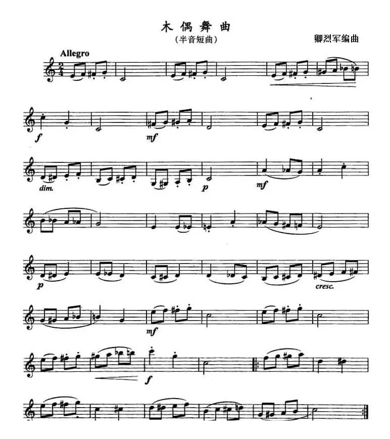 木偶舞曲（单簧管）