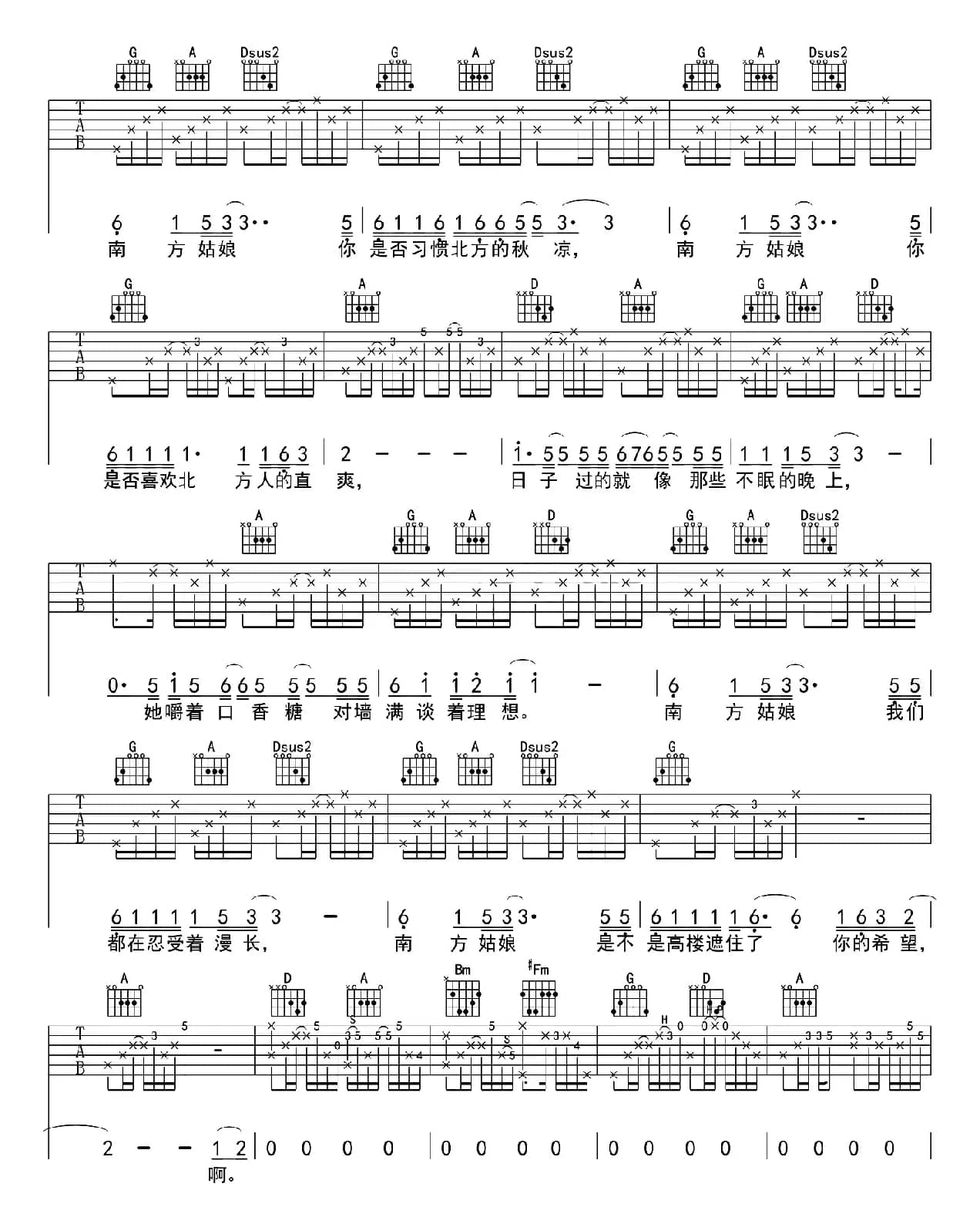 南方姑娘（春哥制谱版）