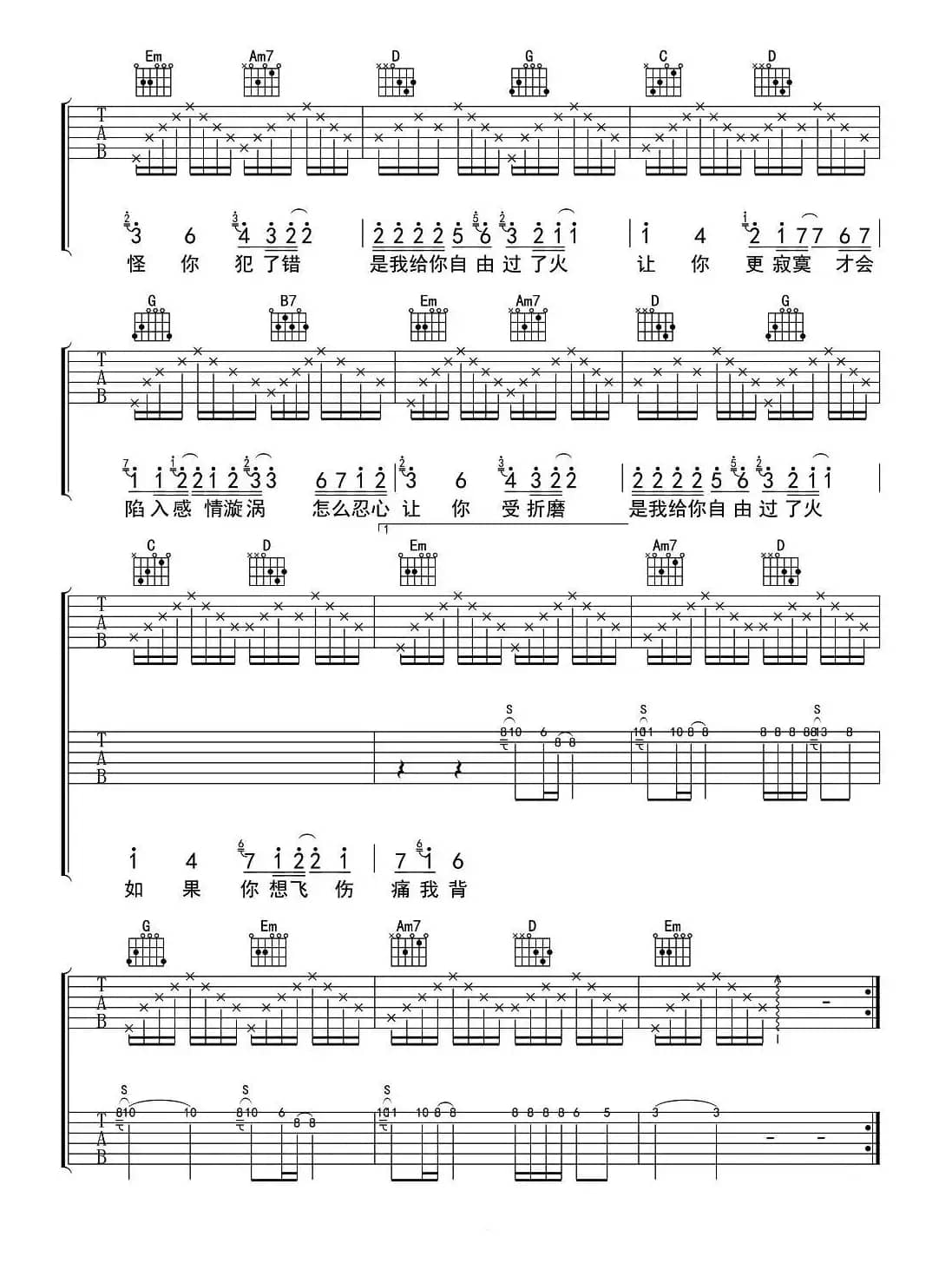 过火（喀什怒放编配版）