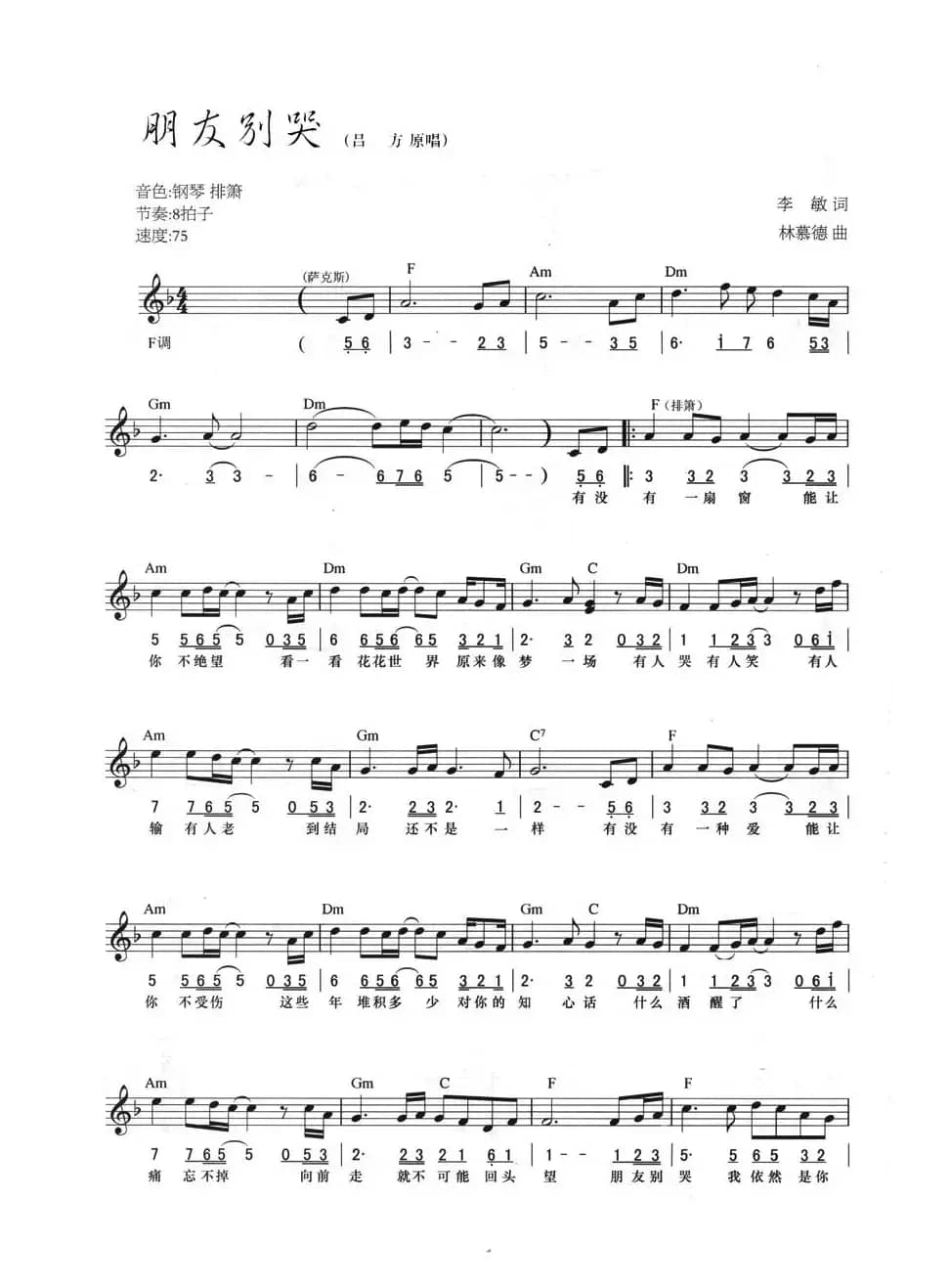 朋友别哭（线简混排弹唱谱）