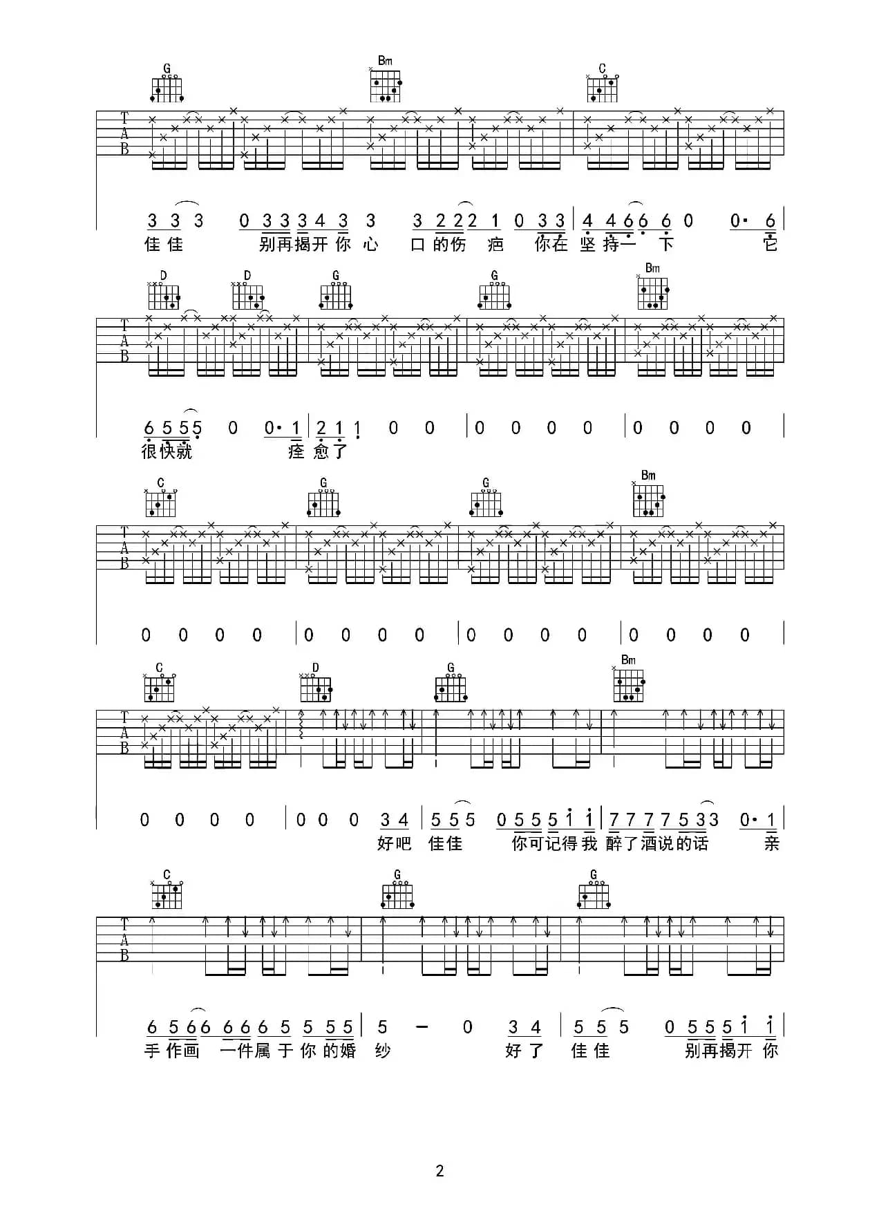 佳佳（巍小琪编配版）