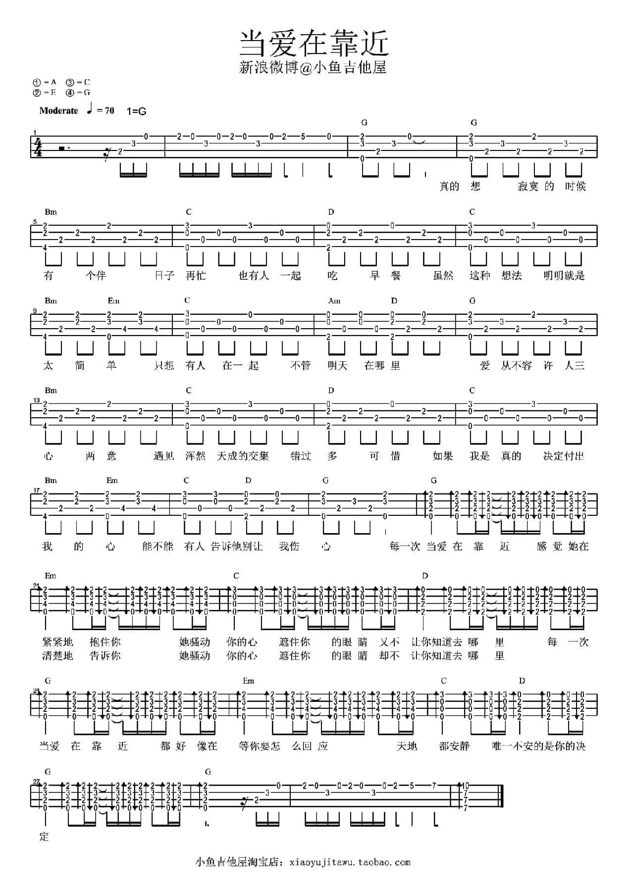 当爱在靠近（尤克里里谱）