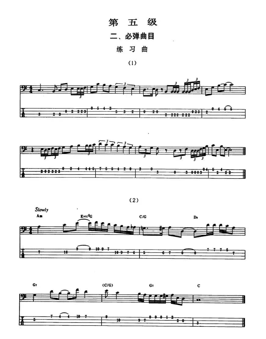电贝司专业等级第五级(二、必弹曲目:练习曲)
