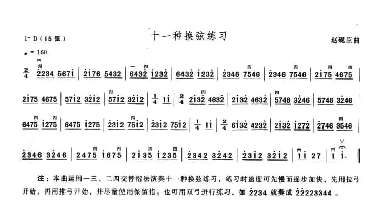 十一种换弦练习