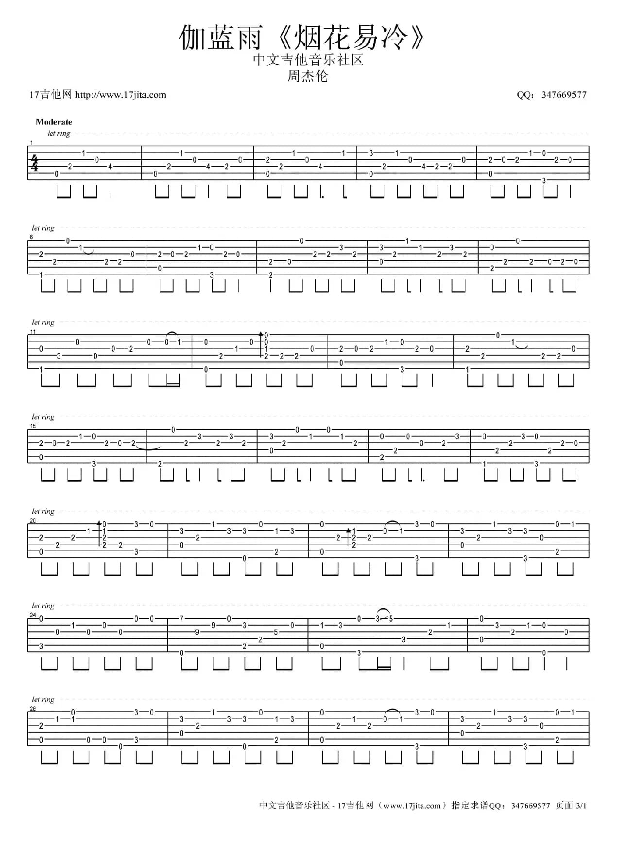 烟花易冷（指弹独奏谱）