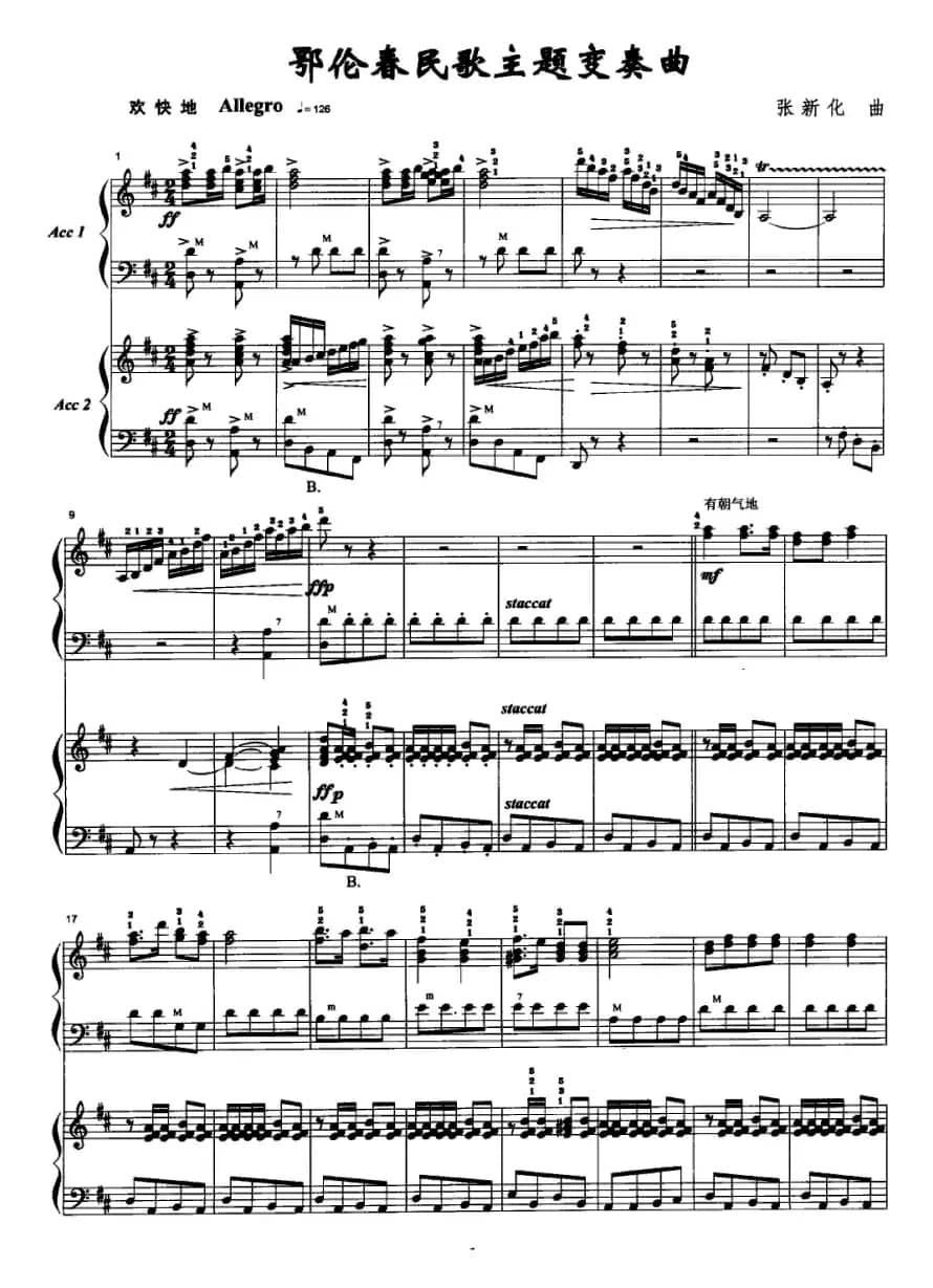 鄂伦春民歌主题变奏曲（四手联弹）