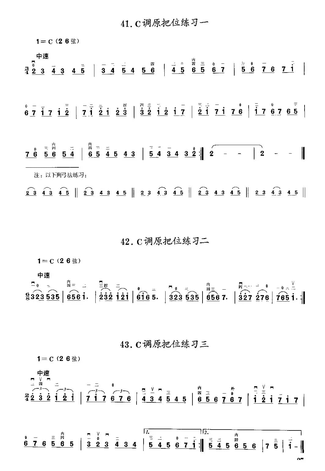 二胡微型练习曲